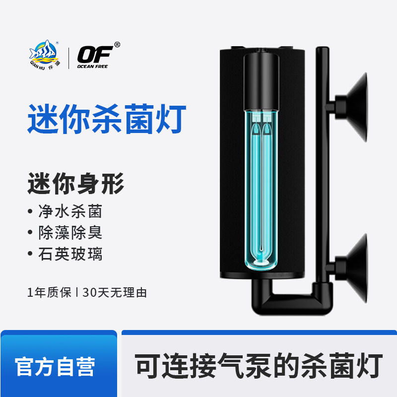 仟湖鱼缸UV杀菌灯紫外线图片