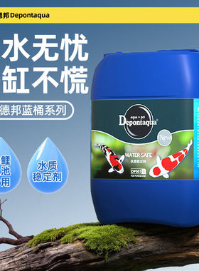 大禹德邦锦鲤鱼池水质稳