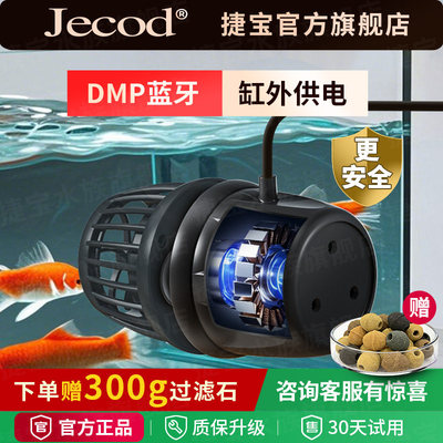Jebao捷宝dmp鱼缸造浪泵