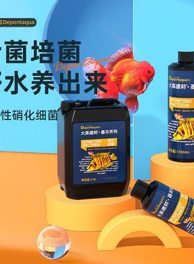大禹德邦硝化细菌鱼缸专