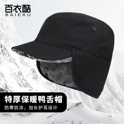 百衣酷 冬季保暖鸭舌帽男女雷锋帽护耳帽加厚加绒帽子休闲特厚帽