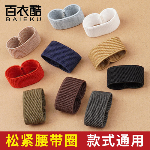 腰带固定圈【防止带尾下垂】