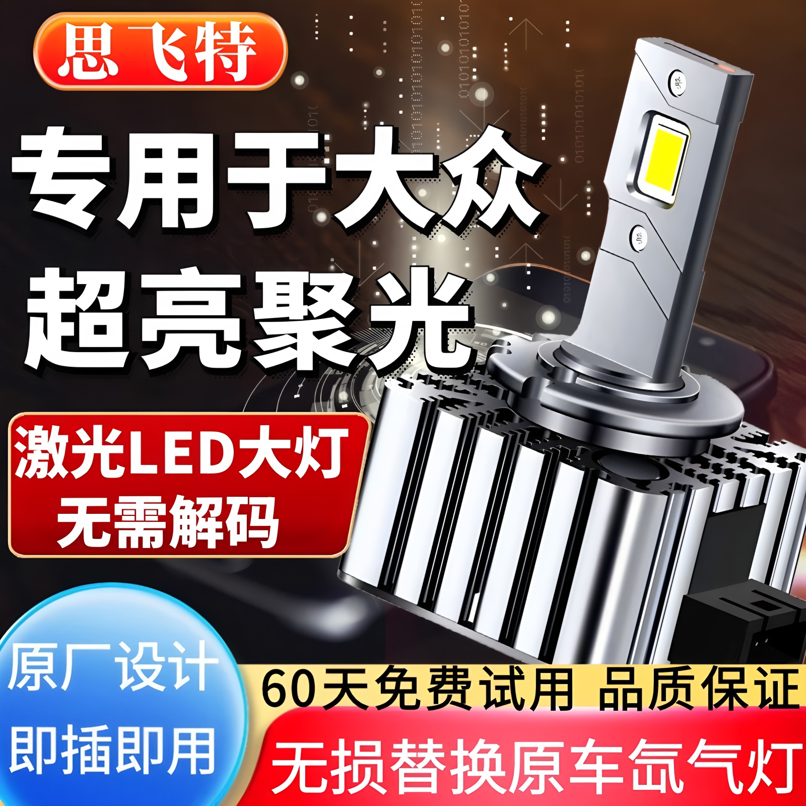 大众CC迈腾途观高尔夫帕萨特大灯