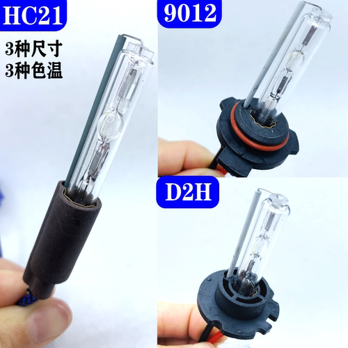 双光透镜D2H氙气灯泡9012HC21