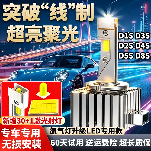 超亮D5SD3SD1SD4SD2SD2Hled大灯