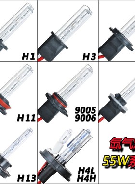 汽车氙气灯泡H1H3H7H11H4HB306改装HID超亮强光疝气灯泡55W65W80W