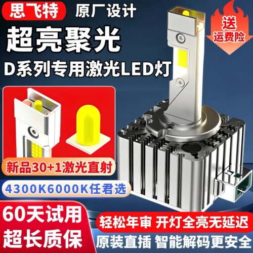D3SD1SD2SD4SD5SD8S车灯led大灯