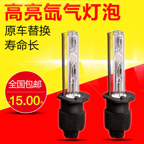 hid氙疝气灯泡H1H3H4H7H11远近光