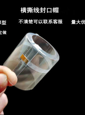 瓶口封口膜加厚横撕密封热缩膜