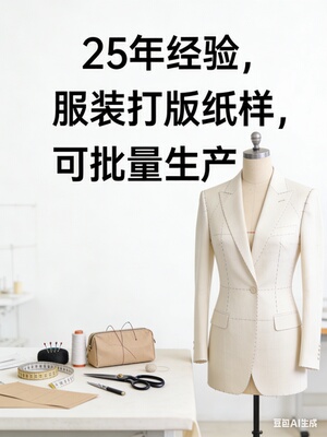 服装纸样打版定制纸样来图来样复刻纸样男装女装上衣连衣裙裤子