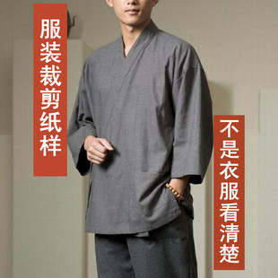 服装打版定制纸样男中式棉麻修士上衣纸样来料定制加工裁缝店06-1
