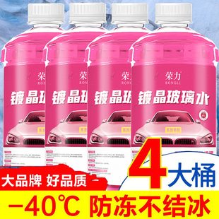 40防冻 荣力升级版 镀晶汽车玻璃水四季 用去油膜强去污膜雨刮水