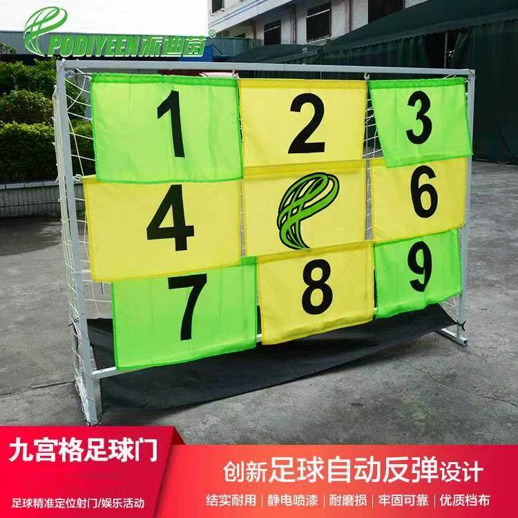 派迪茵儿童便携式折叠足球门框目标布幼儿园专用九宫格足球门