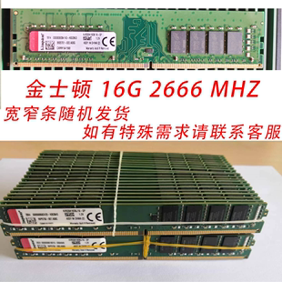 金士顿 2400 机内存条 台式 拆机原装 16G 2666 威刚品牌DDR4