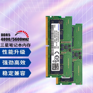 原装拆机三星笔记本内存DDR5 8G 4800MHZ/5600MHZ运行海力士内存