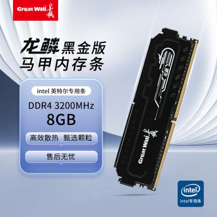 龙鳞黑金DDR4 8G 16G 3200MHz台式机内存马甲条Intel专用内存条