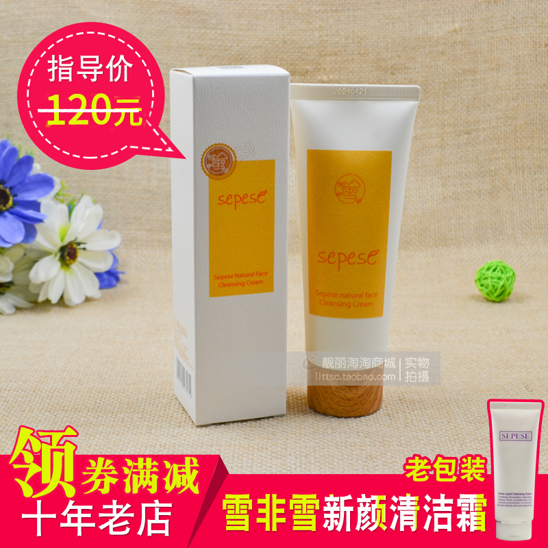 包邮新生活雪非雪新颜清洁霜100g正品细致毛孔深层清洁悦颜盈透