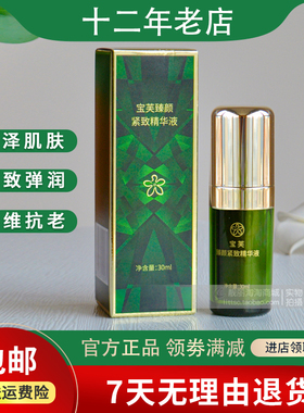 正品宝芙臻颜精华液30ml补水保湿