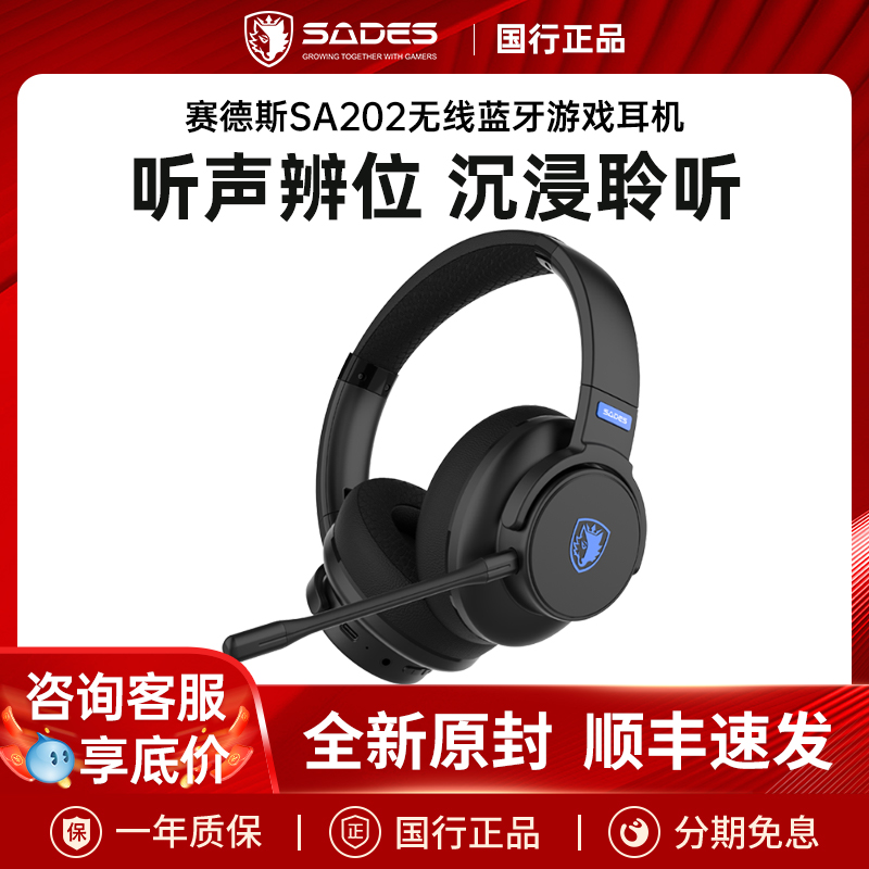 赛德斯无线蓝牙电竞耳机头戴式3D音效电脑手机蓝牙耳麦吃鸡SA-202