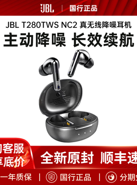 JBL T280 TWS NC2真无线主动降噪入耳式蓝牙耳机新款