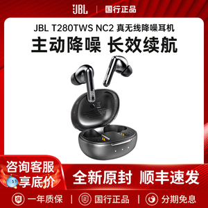 JBL T280 TWS NC2真无线主动降噪入耳式蓝牙耳机新款