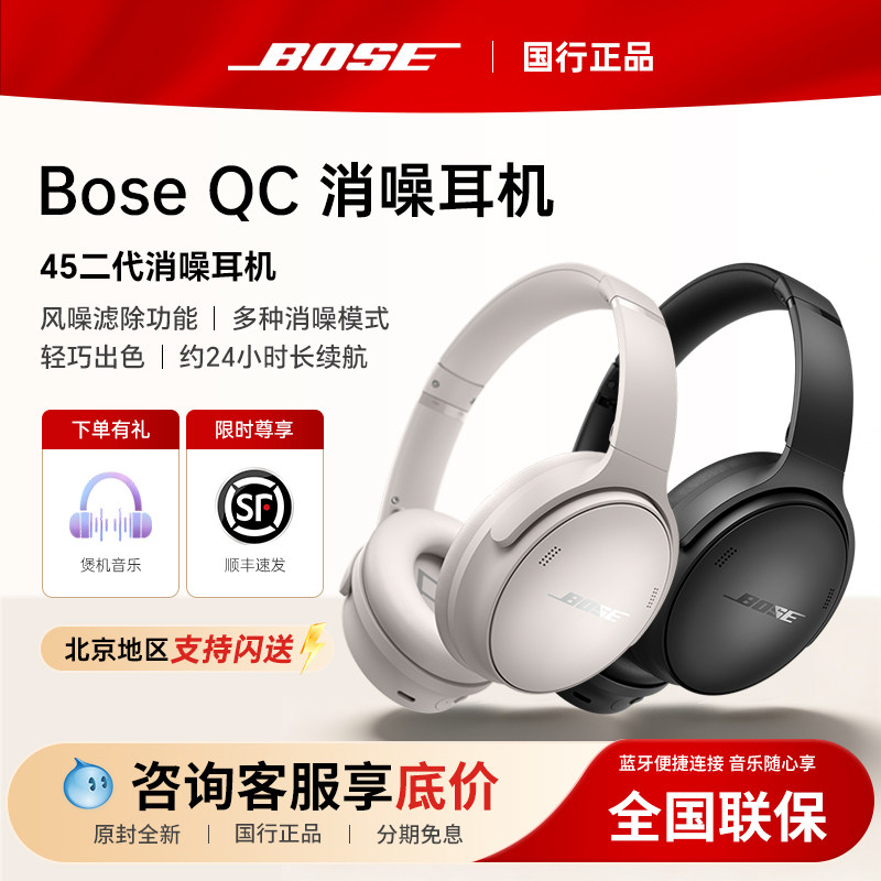 Bose消噪耳机QC45二代升级款无线蓝牙头戴式降噪耳机游戏运动SC版图片