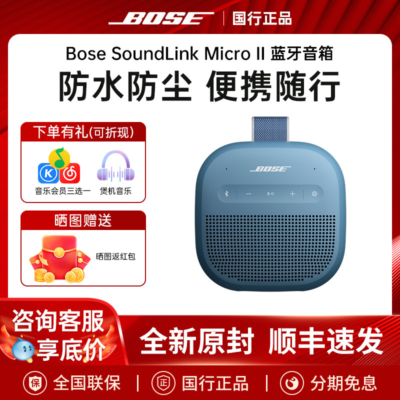 Bose SoundLink Micro2代 II 博士蓝牙扬声