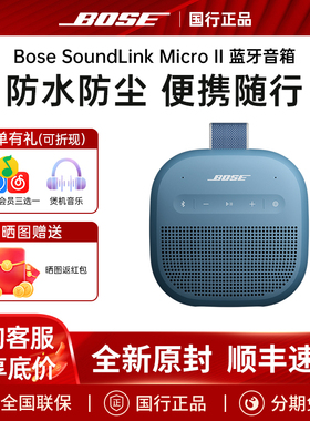 Bose SoundLink Micro2代 II 博士蓝牙扬声器 便携无线蓝牙音箱