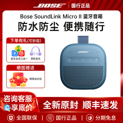 Bose SoundLink Micro2代 II 博士蓝牙扬声器 便携无线蓝牙音箱