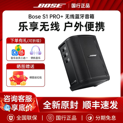 Bose S1 PRO+多功能无线蓝牙音箱户外K歌唱K卡拉OK专业乐器音响