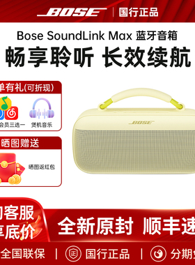 Bose SoundLink Max手提蓝牙音箱扬声器户外便捷防水音响
