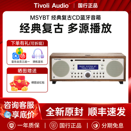 Tivoli Audio/流金岁月 MSYBT
