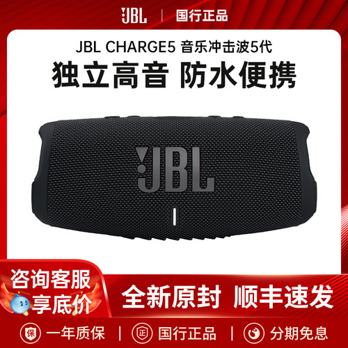 JBLCHARGE5音乐冲击波5蓝牙音响