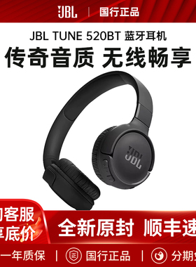 JBL T520BT蓝牙头戴式耳机无线通话HIFI重低音游戏通话耳麦