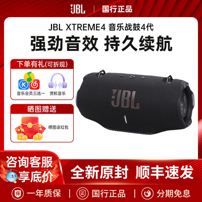 JBL XTREME4战鼓4代音响防水无线便携式户外蓝牙音箱音乐战鼓四代