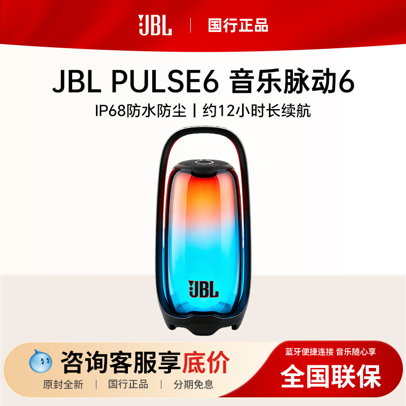 JBL PULSE6脉动6代蓝牙音响无线家用户外便携音箱音乐炫彩灯效