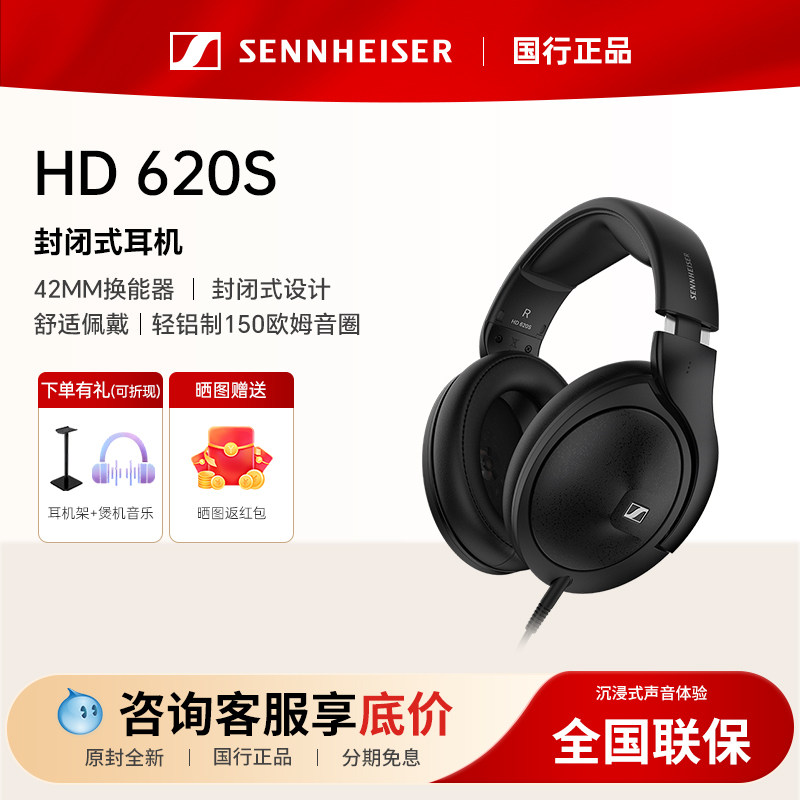 新品SENNHEISER森海塞尔HD620S有线耳机封闭式头戴式音乐游戏耳麦