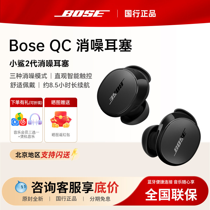 全新Bose QC消噪耳塞 真无线蓝牙降噪耳机降噪豆主动降噪小鲨2代