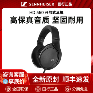 SENNHEISER/森海塞尔HD550 HD600 HD650开放头戴式高保真HIFI耳机