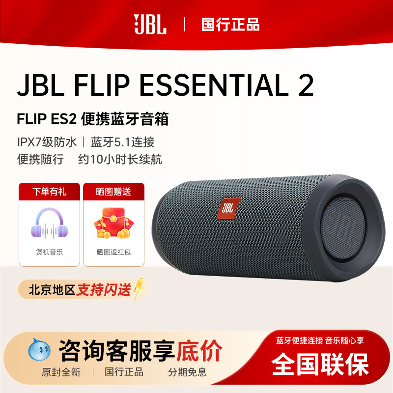 JBL FLIP ES2高端重低音万花筒无线蓝牙音箱低音炮高音质电脑音响