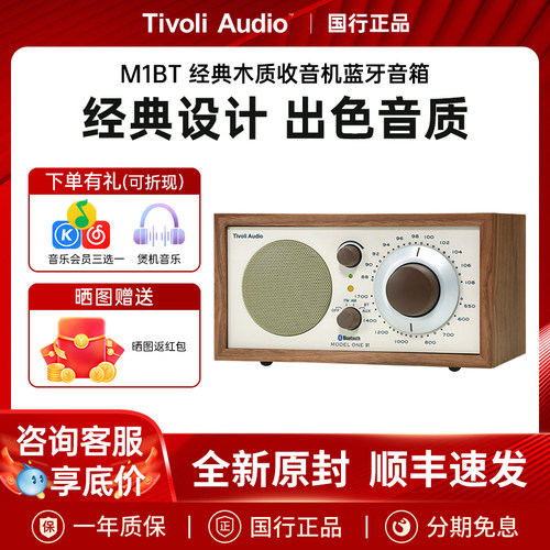 Tivoli Audio/流金岁月 M1BT