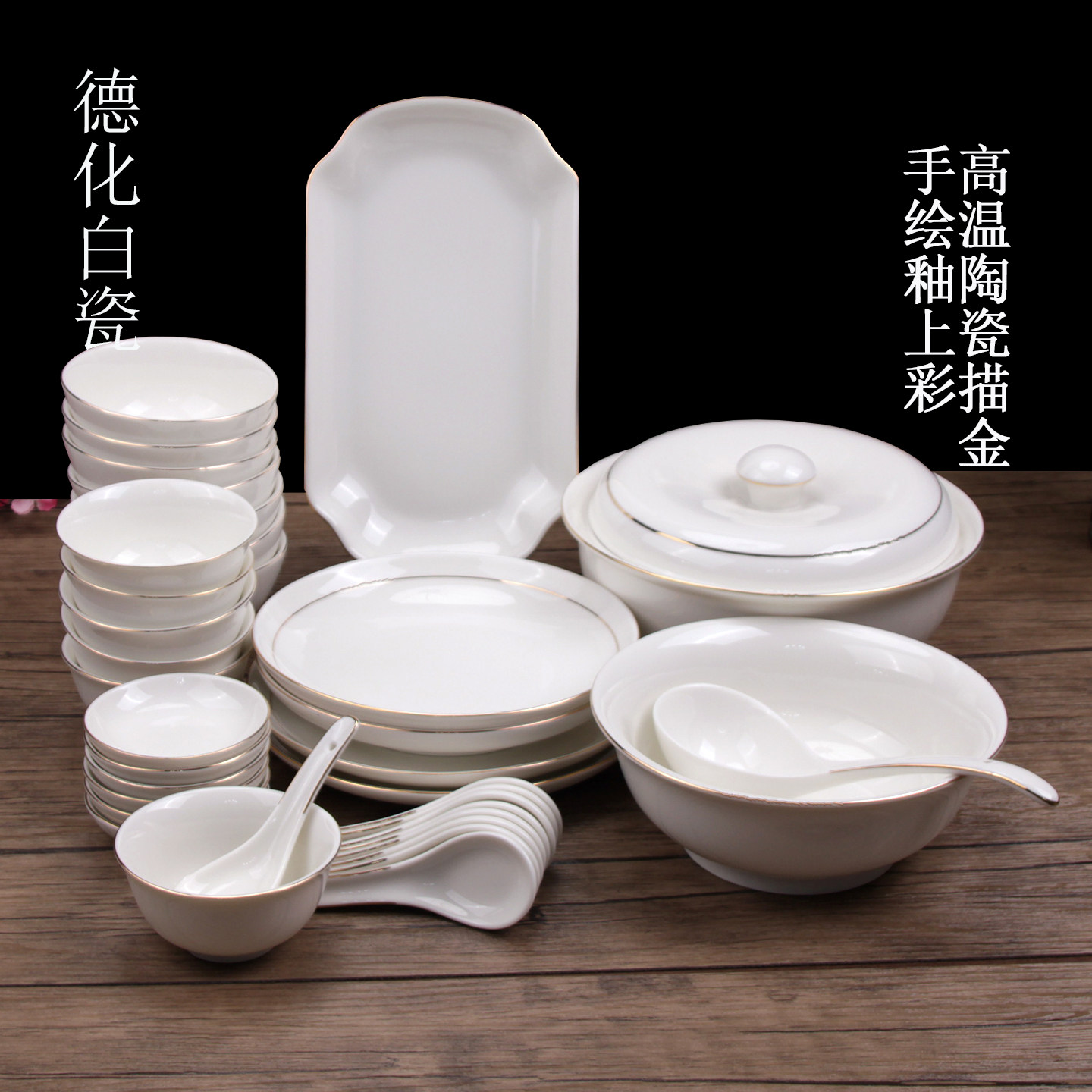 德化白瓷久光釉上彩纯白描金边