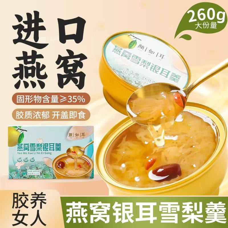 颜如耳鲜炖燕窝雪梨银耳羹即食小金碗260g×6碗莲子红枣枸杞滋补