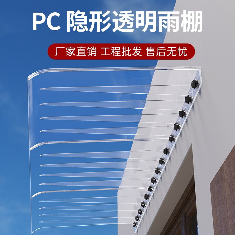 隐形雨棚户外防雨棚阳台挡雨棚门头屋檐家用遮雨棚窗户雨搭遮阳棚