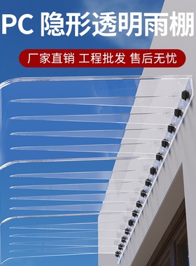 隐形雨棚户外防雨棚阳台挡雨棚门头屋檐家用遮雨棚窗户雨搭遮阳棚