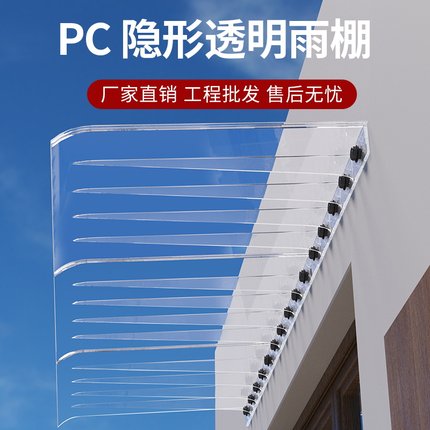 隐形雨棚户外防雨棚阳台挡雨棚门头屋檐家用遮雨棚窗户雨搭遮阳棚