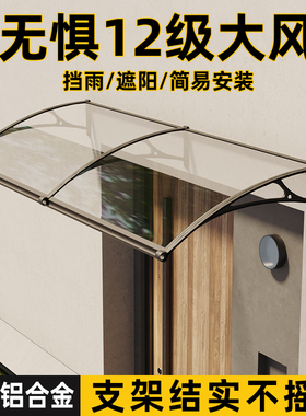 雨棚屋檐家用挡雨板户外雨搭窗户防雨铝合金大水槽阳台无声遮雨棚