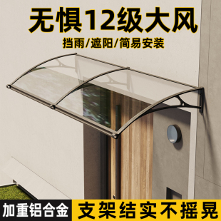 雨棚屋檐家用挡雨板户外雨搭窗户防雨铝合金大水槽阳台无声遮雨棚