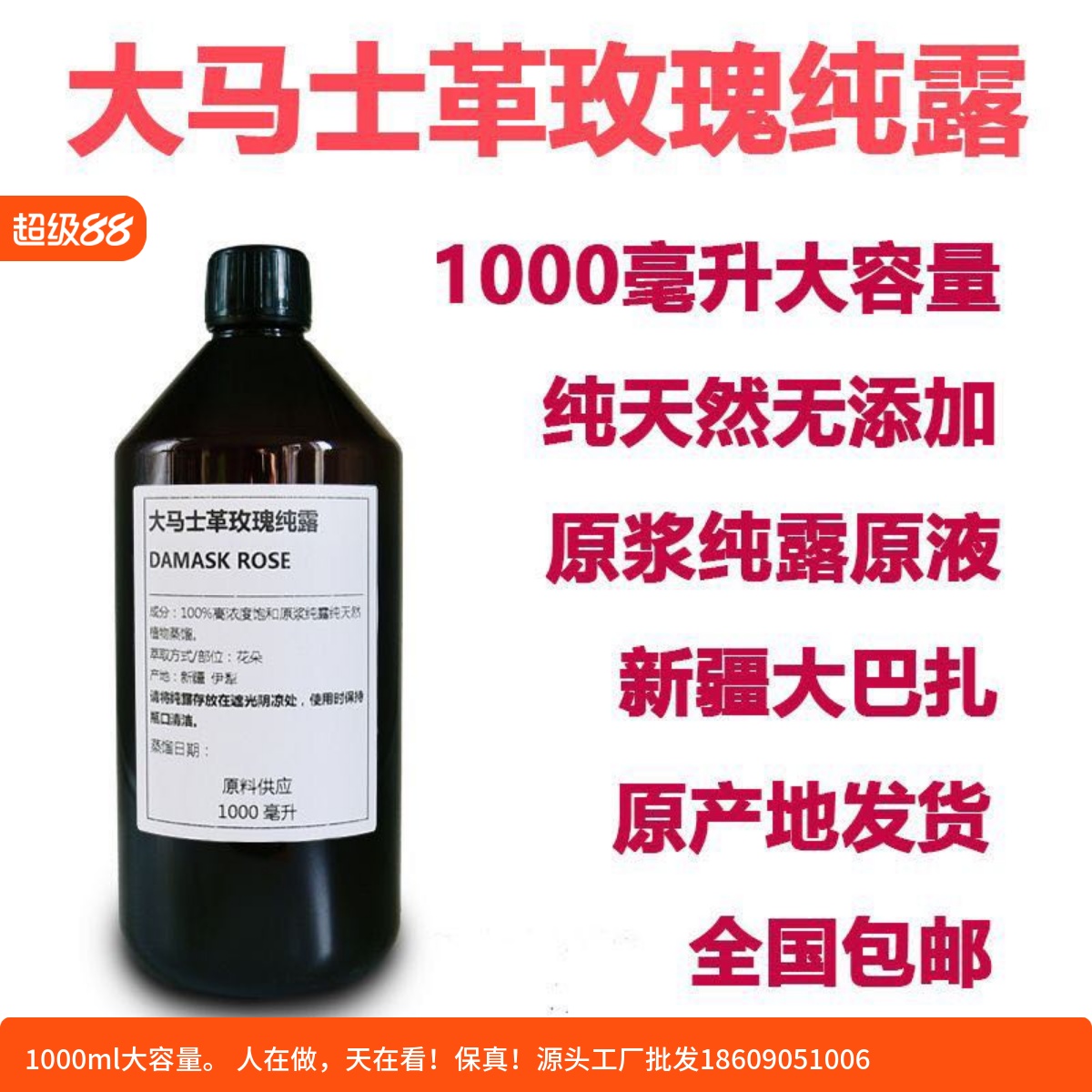 1000ml新疆伊犁头道大瓶玫瑰纯露