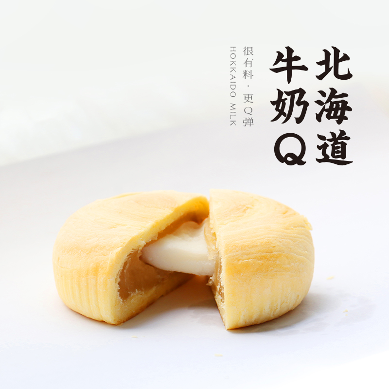 满69包邮松原梅红千层酥龙卷酥北海道牛奶Q  香芋Q  栗蓉Q 70g